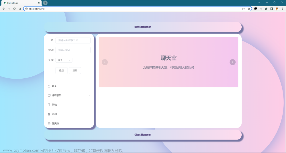 基于Spring Boot+Vue的课堂管理系统