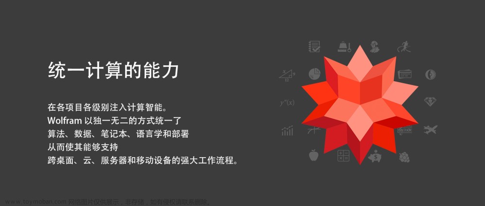 【终极计算平台】上海道宁为您提供​Wolfram技术，支持跨桌面、云、服务器和移动设备的强大工作流程