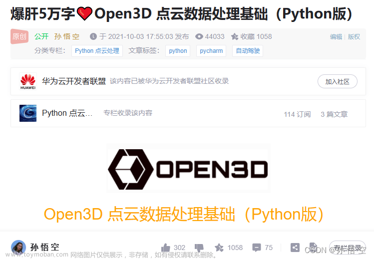 Open3D点云数据处理（一）：VSCode配置python，并安装open3d教程