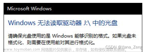 Windows无法读取驱动器中的光盘