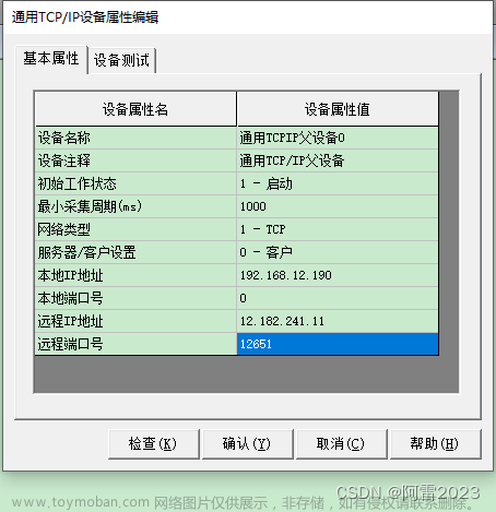 【触摸屏功能测试】昆仑通态MCGS——测试通过HJ212_TCPIP驱动4G功能发送212报文