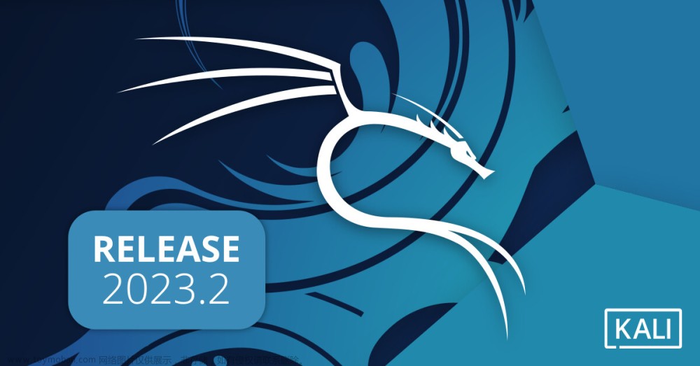 Kali Linux 2023.2 发布（Hyper-V 和 PipeWire）