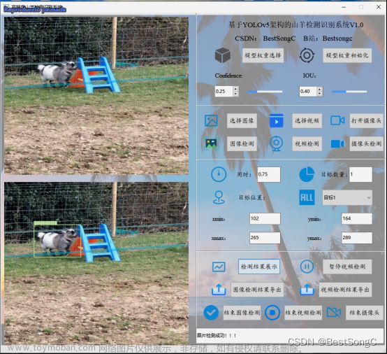 基于深度学习的高精度山羊检测识别系统（PyTorch+Pyside6+YOLOv5模型）