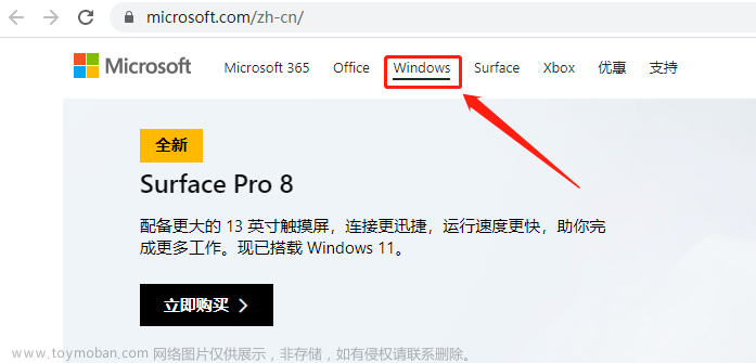 【软件工具】之下载微软官方正版 windows 系统