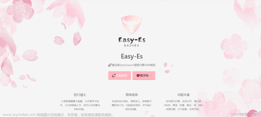 关于这款开源的ES的ORM框架-Easy-Es适合初学者入手不？