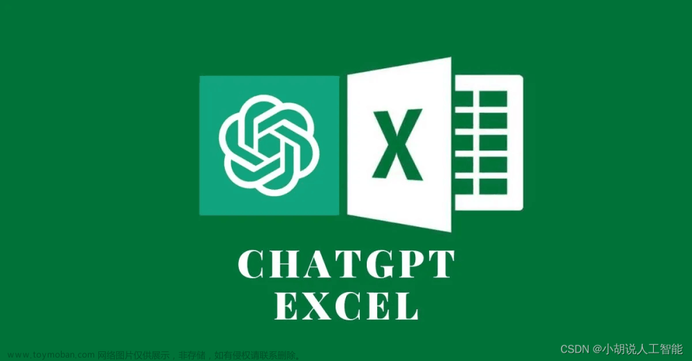 7大最常用ChatGPT Excel最佳使用示例（最后附微软官方Excel-ChatGPT插件使用方法）——手把手从0开始教您如何在Excel中使用ChatGPT，附详细指南及教程