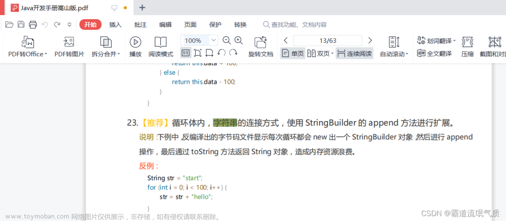 Java开发手册中为什么不建议在for循环中使用“+“进行字符串操作