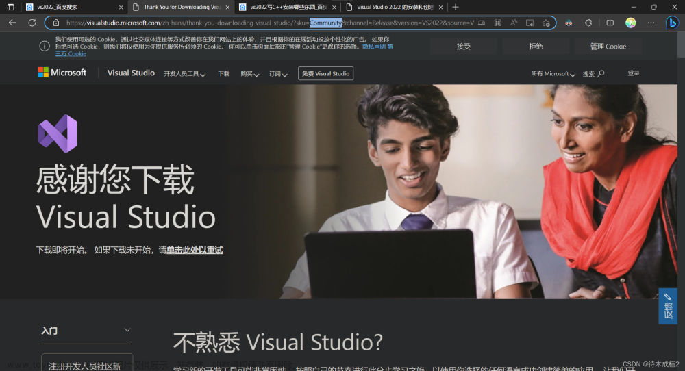 VS——Visual Studio 2022 社区版——安装