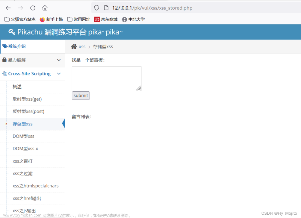 皮卡丘存储型xss、DOM型xss、DOM型xss-x