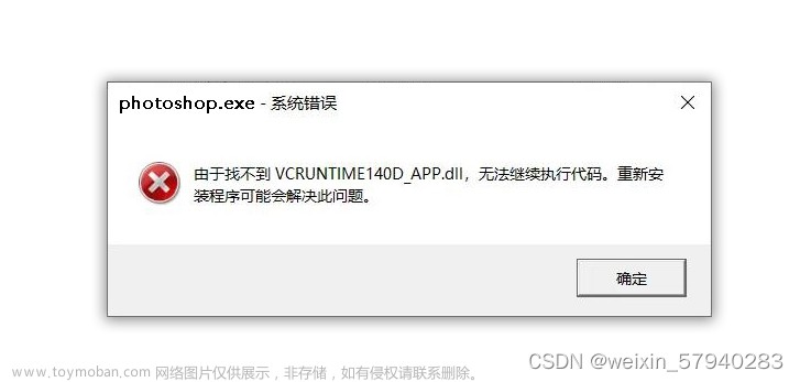 由于找不到vcruntime140.dll无法继续执行代码