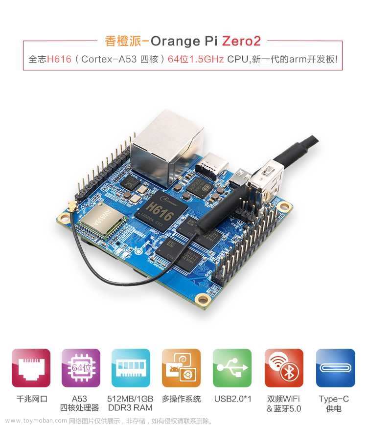 香橙派 Orange Pi Zero2 使用配置指南