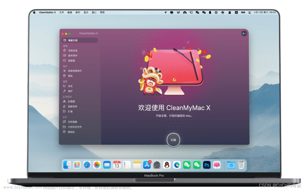macbook2023系统清理软件cleanmymac中文版