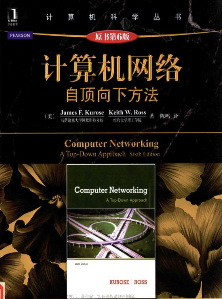 【计算机网络：自顶向下方法】(一)计算机网络和英特网