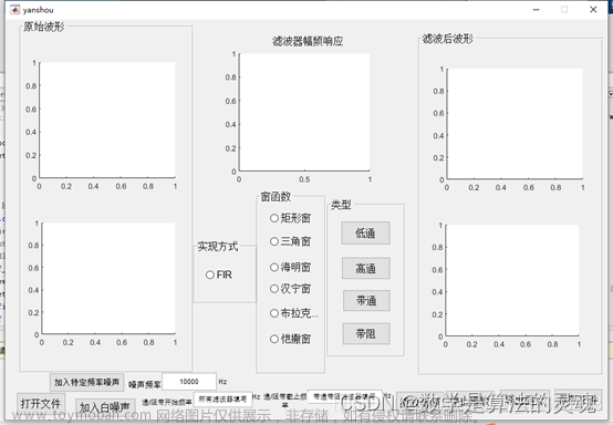 数字信号处理音频FIR去噪滤波器（基于MATLAB GUI的开发）