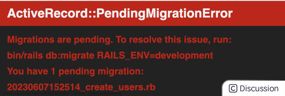 记录一次 bin/rails db:migrate 报错