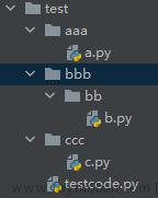 python跨文件夹调用别的文件夹下的py文件或参数方式