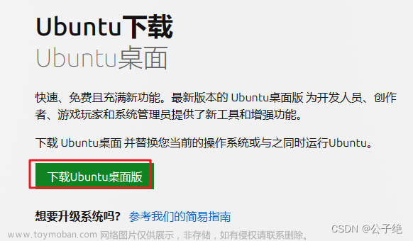 Linux基础篇 Ubuntu 22.04的环境安装-02