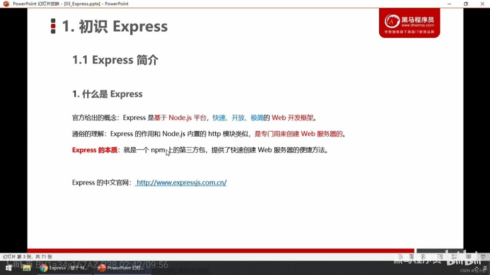 node.js中Express简介