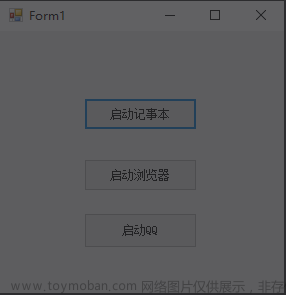 【WinForm】WinForm常见窗体技术汇总