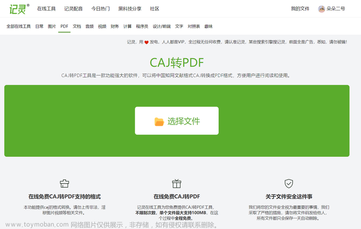 cajviewer怎么转换成pdf格式，分享几个方法给大家！