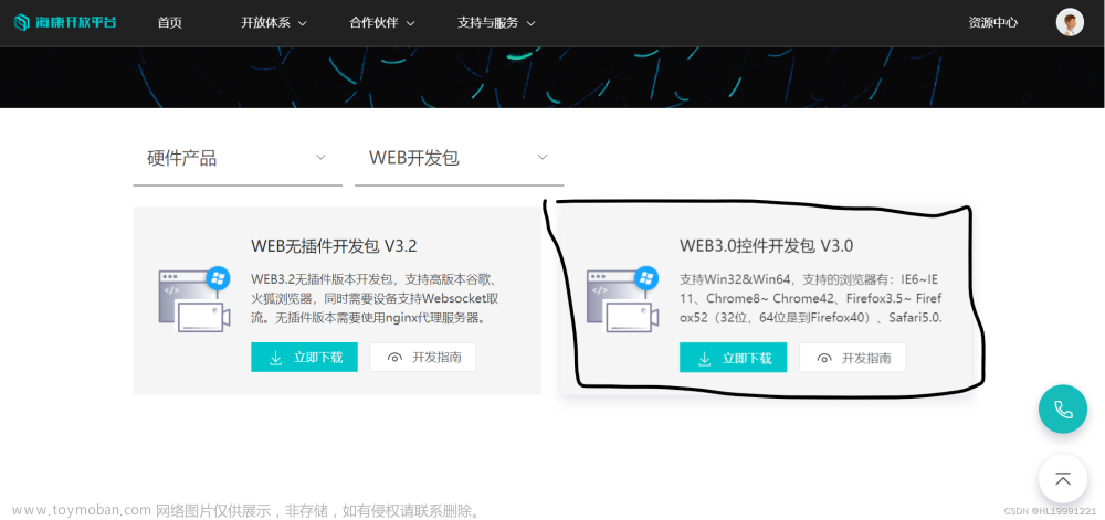 海康威视web3.0在ie浏览器上一直提示安装插件的问题解决