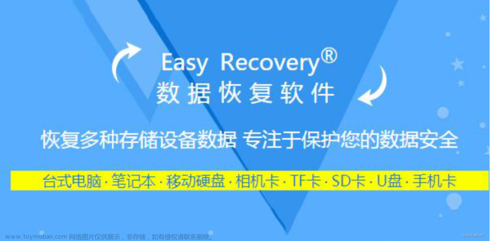 适用于Win和Mac的专业电脑数据恢复软件EasyRecovery易恢复14