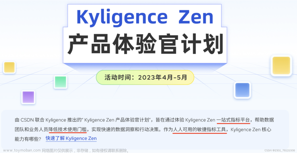 Kyligence Zen 产品体验 — 一站式指标平台助力电商数字化转型
