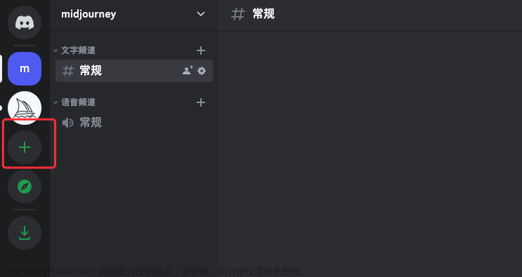 第三方应用接入discord midjourney