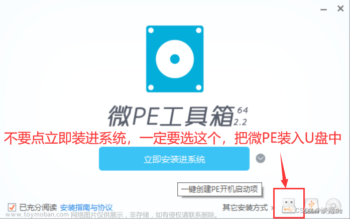 电脑重装：微PE工具箱重装win10系统