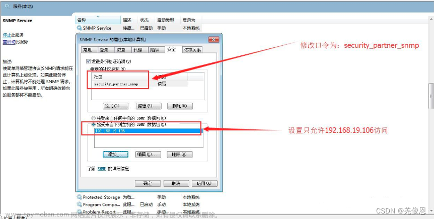 snmp默认团体名/弱口令漏洞及安全加固