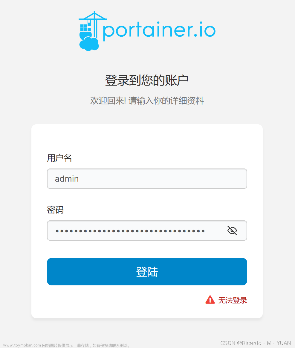 docker可视化管理工具portainer忘记密码重置教程