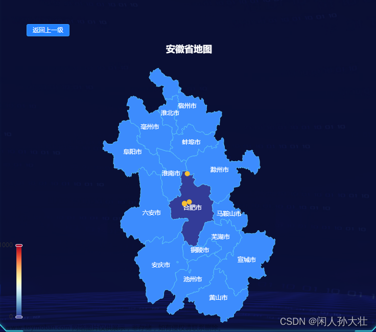 基于Vue3 + ts + echarts（版本5.X）实现中国地图下钻、地图打点、地图热力图功能