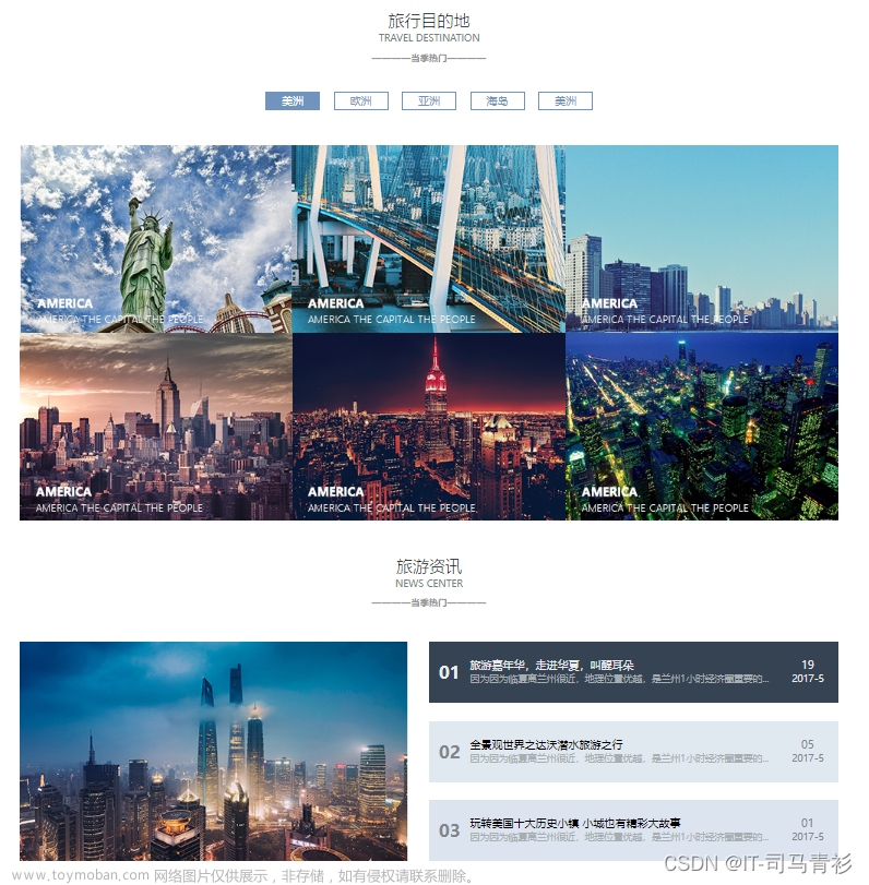 web前端期末大作业——HTML+CSS简单的旅游网页设计与实现