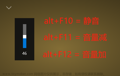 如何在windows10实现键盘控制音量快捷键 - F12增大音量、F11减低音量、F10静音 - 使用微软官方的PowerToys实用工具中的Keyboard Manager自定义快捷键