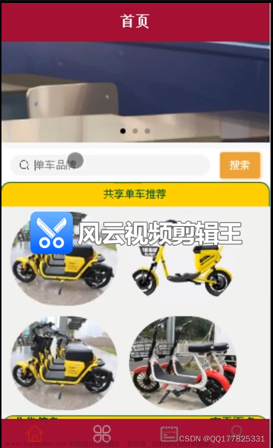 java基于微信小程序的共享单车电动车租赁系统 uniapp 小程序