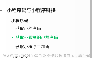 微信小程序生成携带参数的二维码