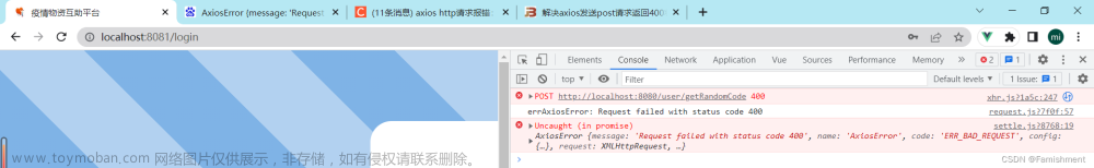axios发送POST请求返回400状态：Uncaught (in promise) Error: Request failed with status code 400。
