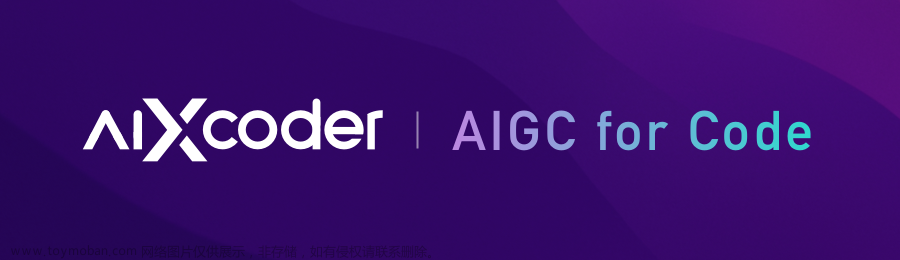 aiXcoder私有化部署与大模型个性化训练：如何将AIGC应用到您的企业中？