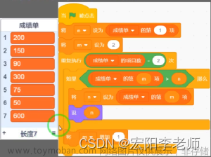 第14届蓝桥杯Scratch(中级)国赛真题解析2023.5.28