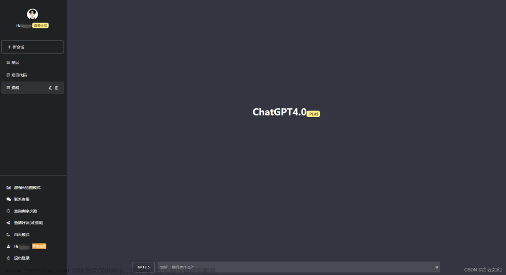 2023最新ChatGPT网站源码+支持ChatGPT4.0+支持Midjourney绘画+用户会员套餐+后台管理+一键更新版本