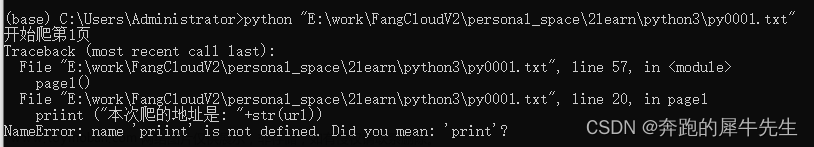 python3 爬虫相关学习8：python 的常见报错内容 汇总收集