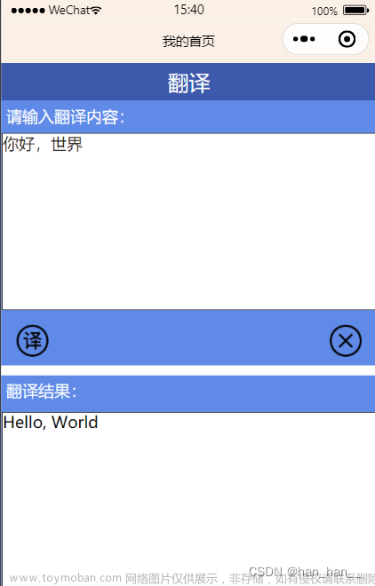 微信小程序 通过百度API接口实现汉译英翻译