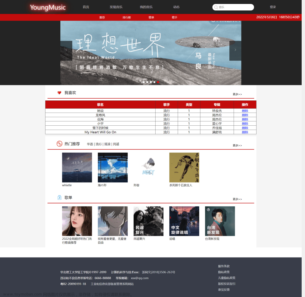 web前端期末大作业：基于HTML+CSS+JavaScript制作我的音乐网站（带设计报告）