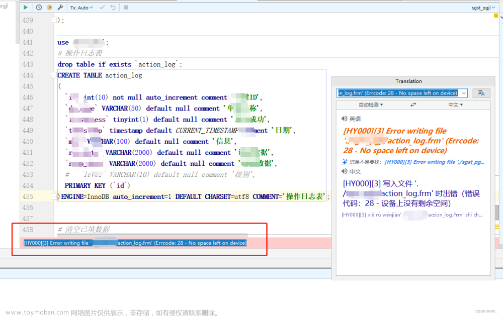 mysql报错 Errcode: 28 - No space left on device