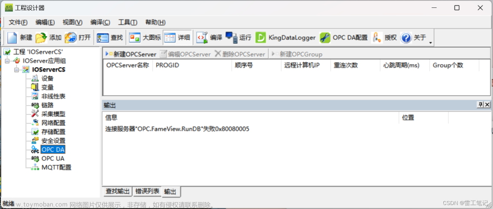 【SCADA】测试用KingIOServer采集杰控OPC DA服务器数据