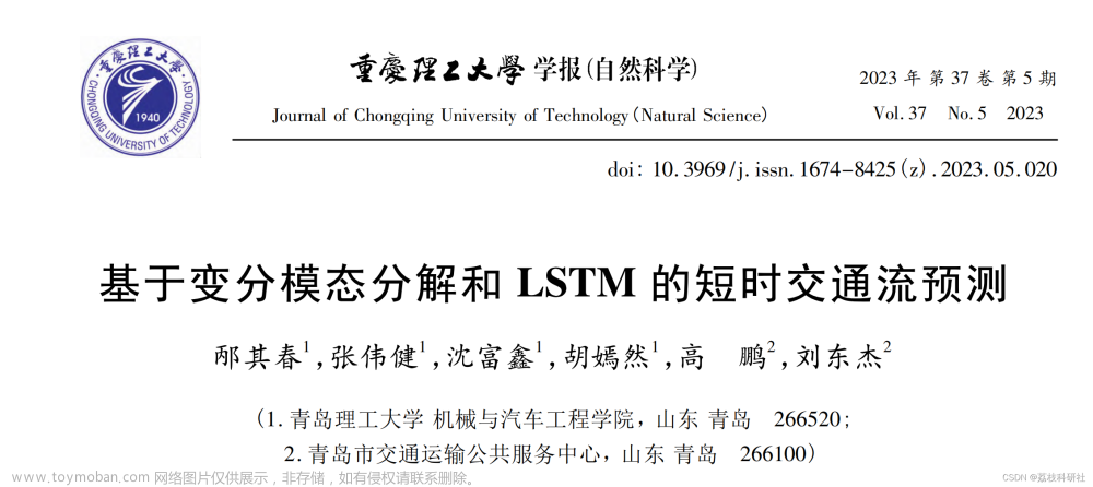 【VMD-LSTM】变分模态分解-长短时记忆神经网络研究（Python代码实现）