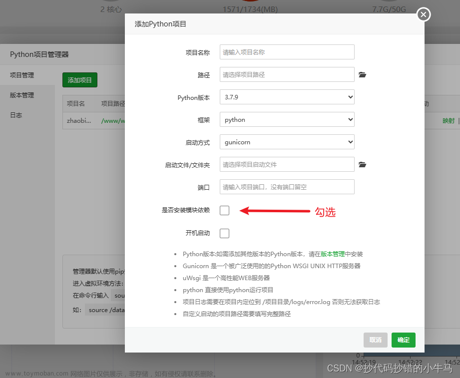 通过宝塔辅助部署本地Python爬虫项目到阿里云轻量服务器