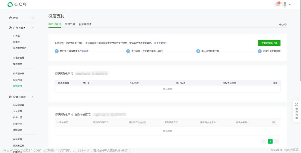 微信公众号程序或微信小程序接入微信支付流程（前后端程序示例）