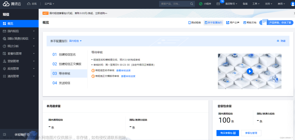 腾讯云短信服务实现 Java 发送手机验证码（SpringBoot+Redis 实现）