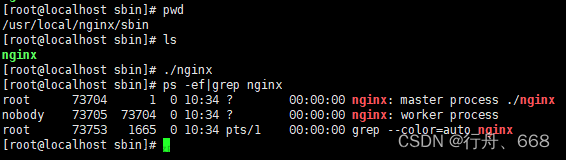linux安装nginx详细步骤和make编译报错问题（保姆级）
